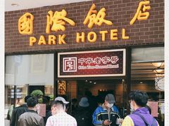 门面-国际饭店·帆声西饼屋(黄河路店)