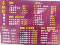 菜单-味正点车轮饼可丽饼(南禅寺店)