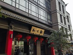 -知味观(湖滨店)