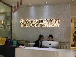 -紫洁俪方（北京）医疗美容