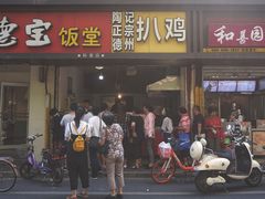 门面-陶记正宗德州扒鸡(科巷店)