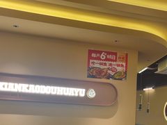 -师烤·豆花烤鱼(广州荔湾扬韬广场店)