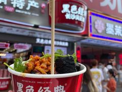 长沙臭豆腐-黑色经典臭豆腐·湖南特产(坡子街店)