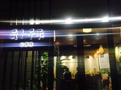 门面-云上千禾(水上店)