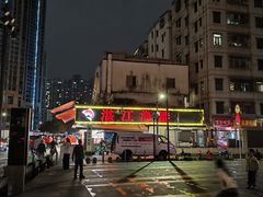 -湛江渔港·大排档(乐园路总店)