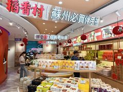 -稻香村(观前街店)