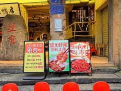 -盟重烧烤(高正街店)
