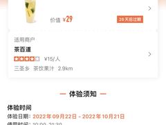 -茶百道(锦江华熙528店)