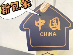 -厝内小眷村(新北万达店)