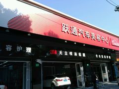 -跃通XPEL超级旗舰店(浦东店)