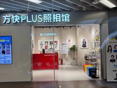 -方快PLUS照相馆(大上海时代广场店)