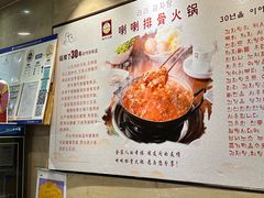 -喇喇排骨火锅·传统韩式脊骨汤(望京西园总店)