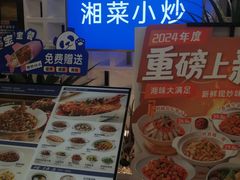 -兰湘子·湘菜小炒(崂山丽达店)