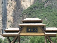 -山西壶关太行山大峡谷旅游景区