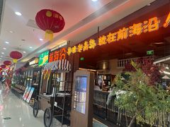 -前海沿·青岛菜(李沧万达店)