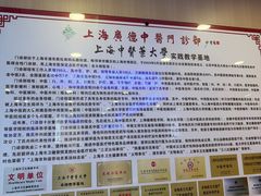 -上海广德中医门诊部