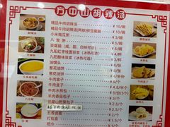 -方中山胡辣汤(成都首店)