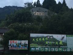 -窦圌山风景区