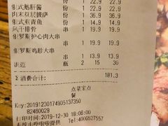 账单-通海俄式烧烤·俄罗斯大串(嵩山路店)