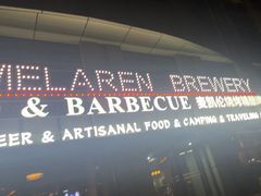 -麦凯伦烧烤·精酿超级工厂店(金桥总店)
