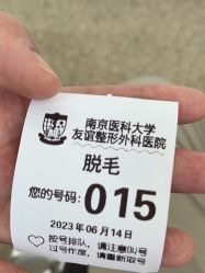 -南京医科大学友谊整形外科医院