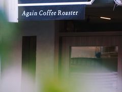 -Again Coffee Roaster(香蜜湖店)