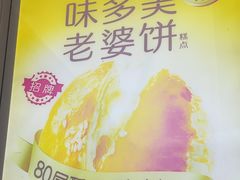 -味多美蛋糕(新和平里店)