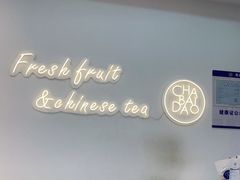 -茶百道(昌平府学路店)