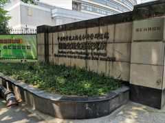 -上海昆虫博物馆