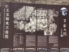 -山西王家大院