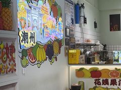 -花姨·老电影院果汁冰(开元店)