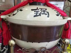 -砂锅居(西四店)