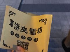 -成裕雪糕店(士多店)