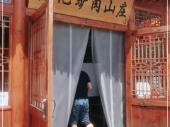 -孙记驴肉山庄(李桥店)