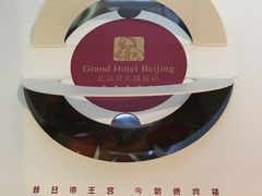 -北京贵宾楼饭店 红墙咖啡厅