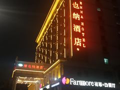 -维也纳酒店(深圳横岗塘坑地铁站店)