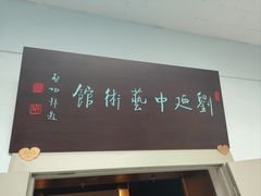 -吉林市博物馆