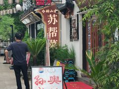 -孙盛兴奥灶面馆·蟹黄面·三虾面(山塘街总店)