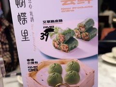 -蝴蝶里·粤菜·点心(滨江龙湖店)