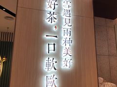门面-奈雪的茶(佛山顺德美的悦然广场店)