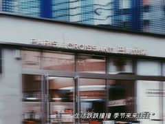 -巴黎优朵烘焙馆(菱角湖壹号店)