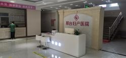 -邢台妇产医院