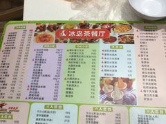 菜单-冰岛茶餐厅(世茂店)