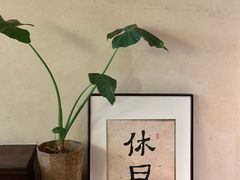 -HOLIDAY休日(后田垟巷店)
