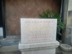 -张家港凤凰山景区恬庄古街