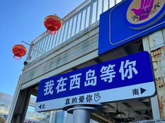 -三亚西岛海洋文化旅游区