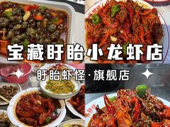 -盱眙虾怪·旗舰店