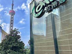 -拉蒂娜·巴西牛排馆 Latina·Brazilian Steakhouse(陆家嘴旗舰店)