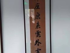 -秦汉胡同国学书法围棋国画书院(国泰分馆)