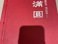 -福满圆(琨莎中心店)
